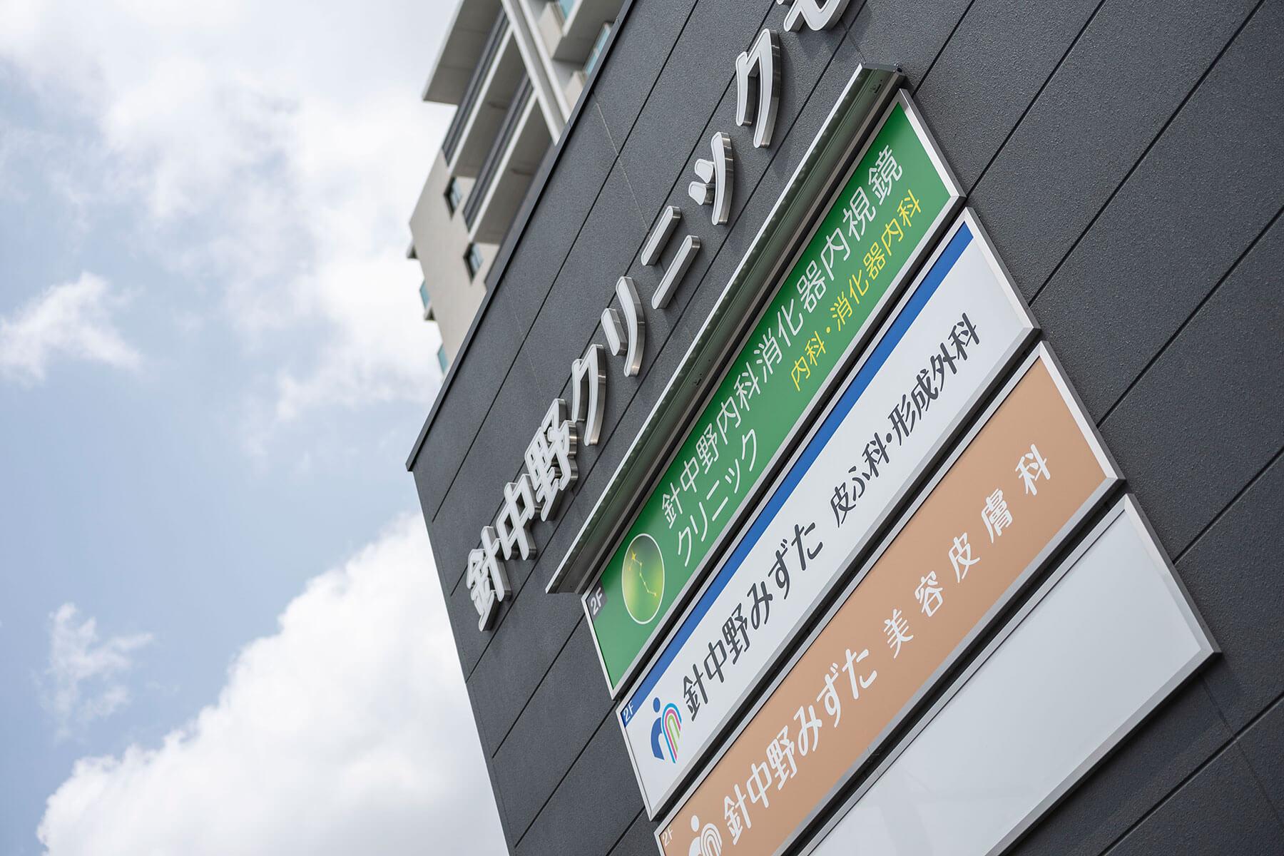 針中野みずた皮ふ科・形成外科 / Osaka